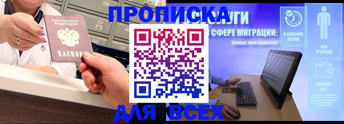 прописка паспорт в Приморско-Ахтарске