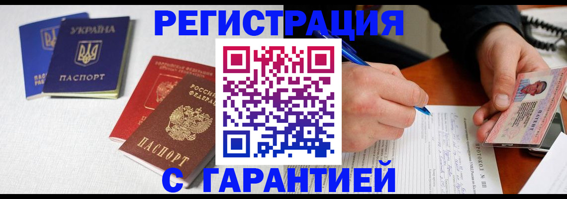 временная регистрация законно в Приморско-Ахтарске
