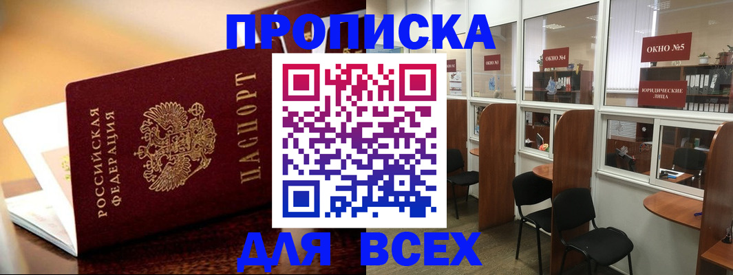временная регистрация законно в Приморско-Ахтарске