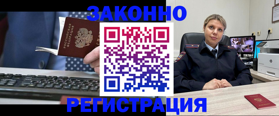 прописка штамп в Приморско-Ахтарске